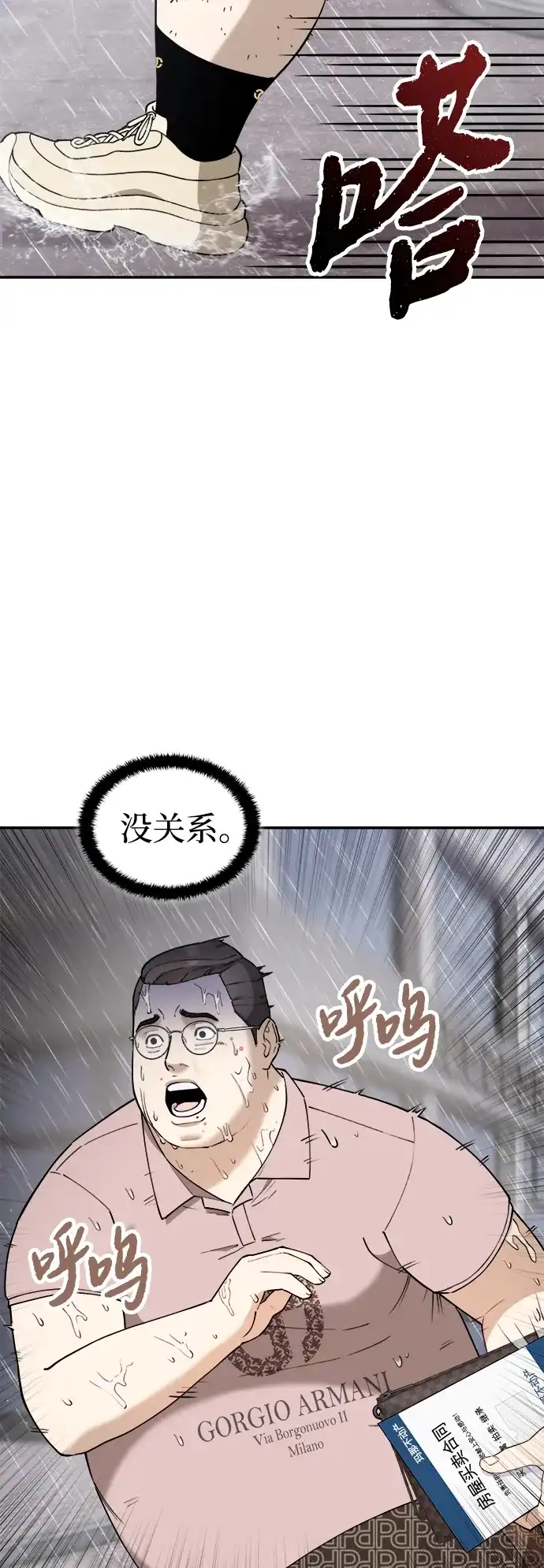 每秒一百万 - [第8话] 千金宝（8） - 第44张图