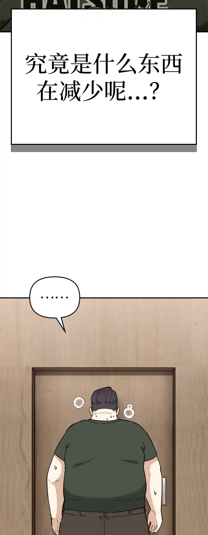 每秒一百万 - [第8话] 千金宝（8） - 第113张图