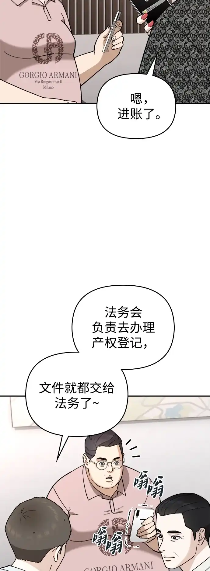 每秒一百万 - [第8话] 千金宝（8） - 第13张图