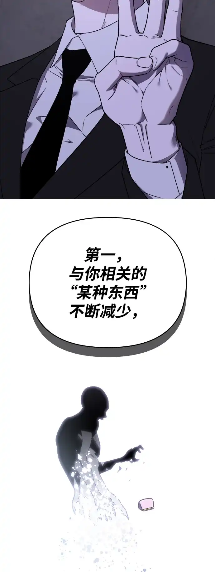 每秒一百万 - [第8话] 千金宝（8） - 第56张图