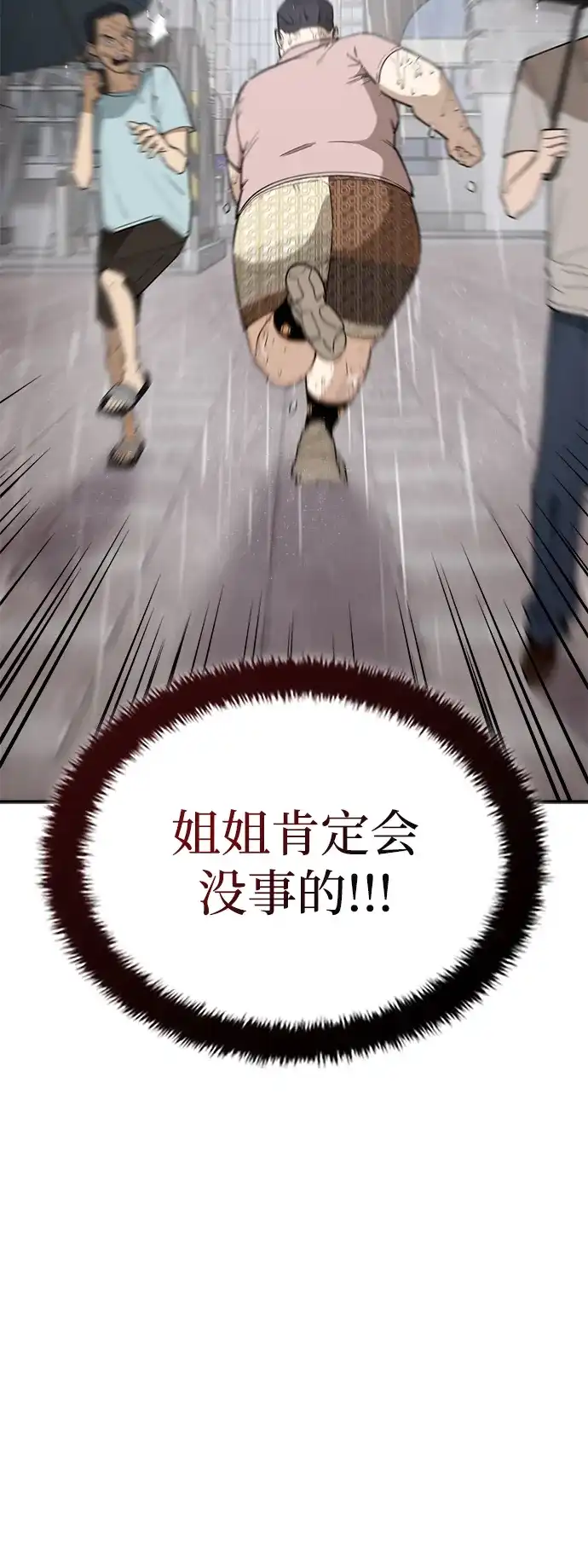 每秒一百万 - [第8话] 千金宝（8） - 第47张图