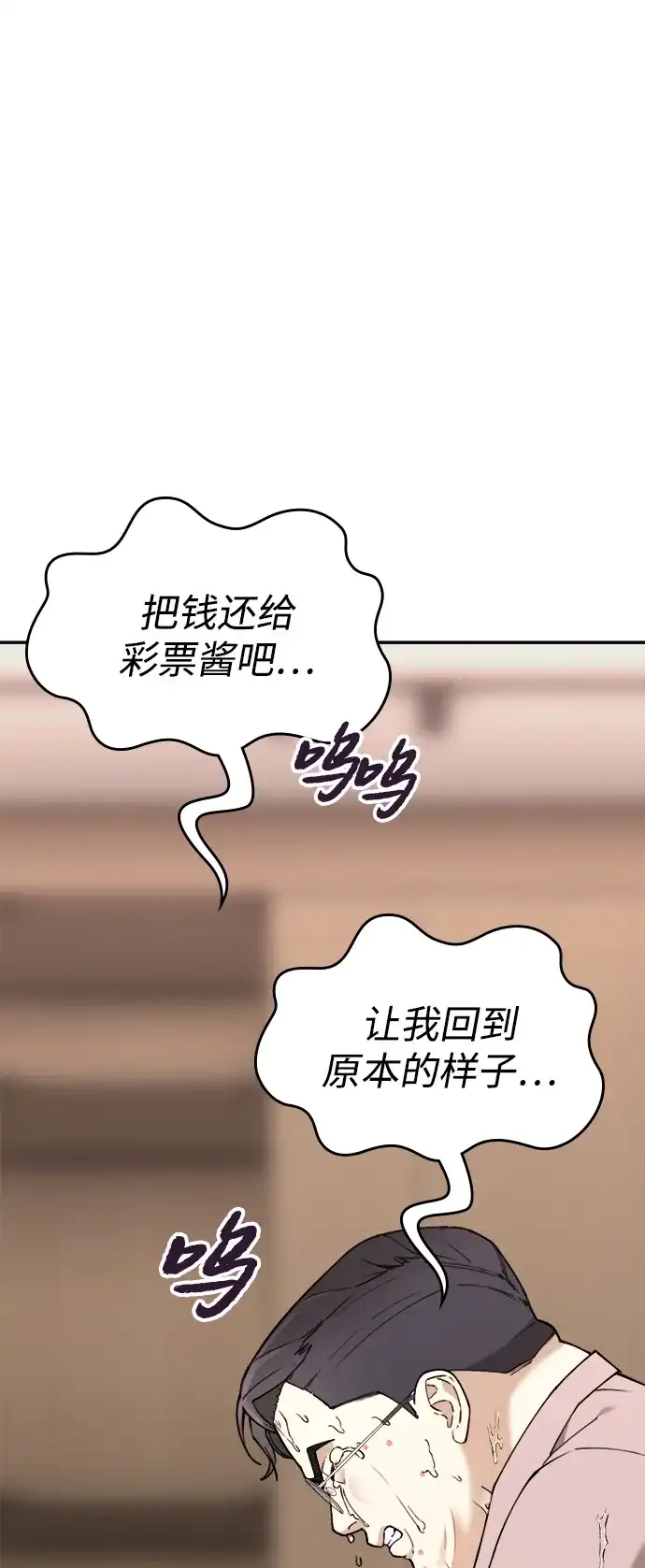 每秒一百万 - [第8话] 千金宝（8） - 第67张图