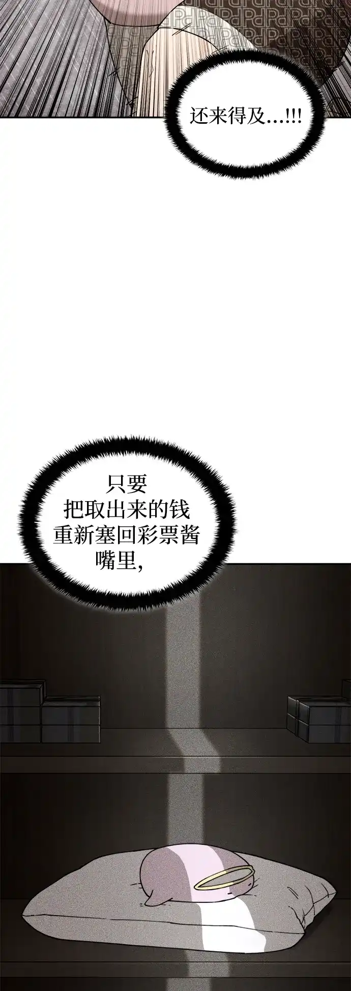 每秒一百万 - [第8话] 千金宝（8） - 第45张图