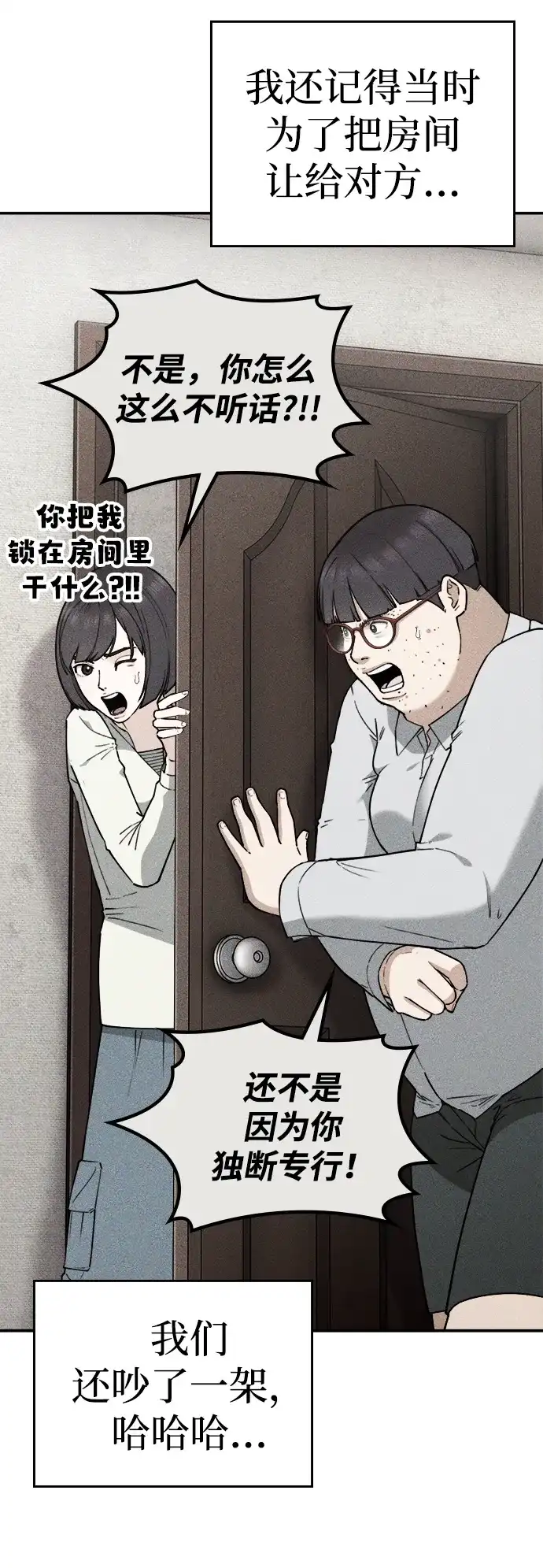 每秒一百万 - [第8话] 千金宝（8） - 第8张图