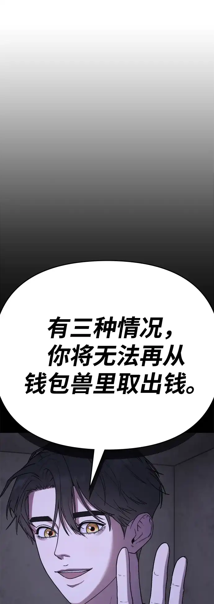 每秒一百万 - [第8话] 千金宝（8） - 第55张图