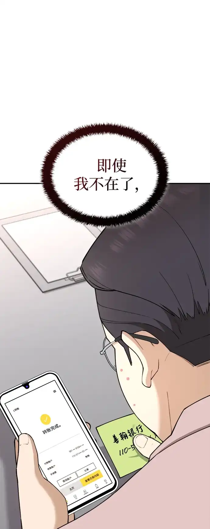 每秒一百万 - [第8话] 千金宝（8） - 第11张图
