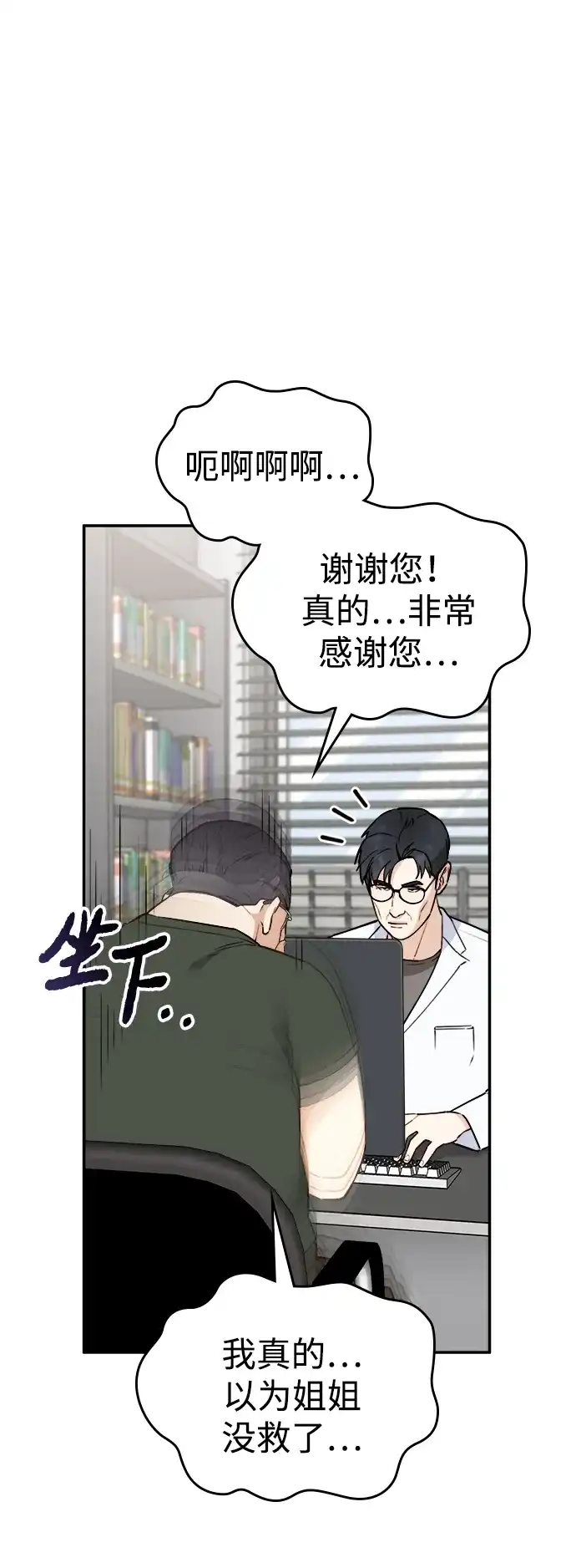 每秒一百万 - [第8话] 千金宝（8） - 第97张图