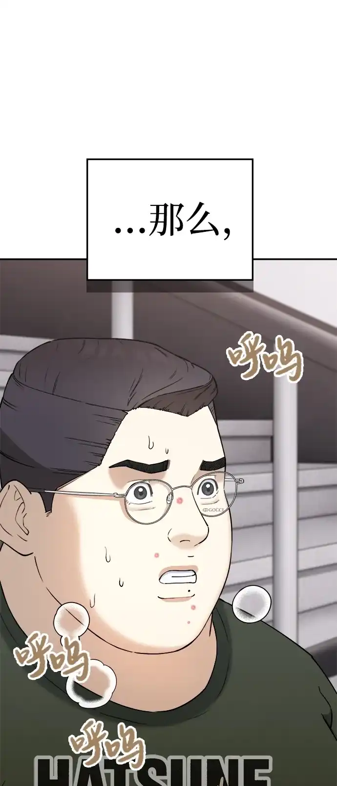 每秒一百万 - [第8话] 千金宝（8） - 第112张图