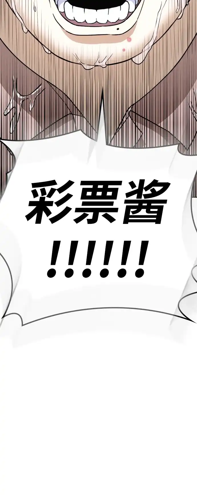 每秒一百万 - [第8话] 千金宝（8） - 第61张图