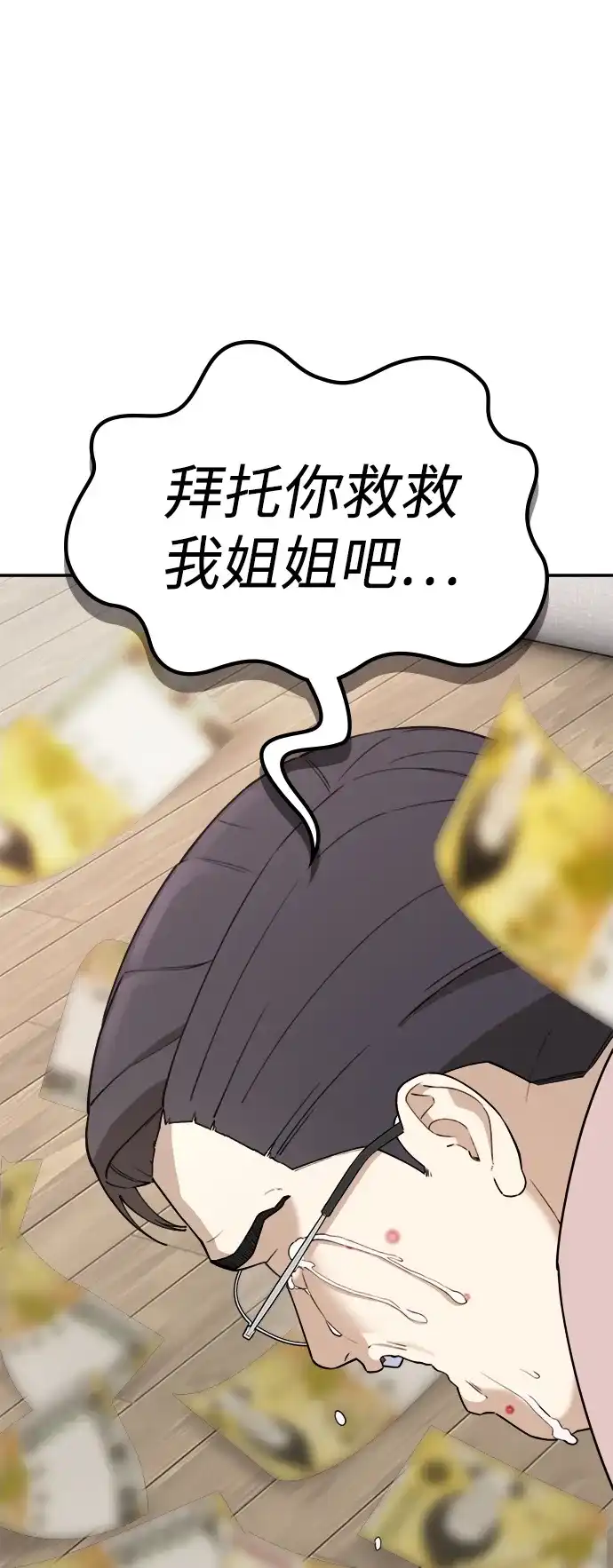 每秒一百万 - [第8话] 千金宝（8） - 第91张图