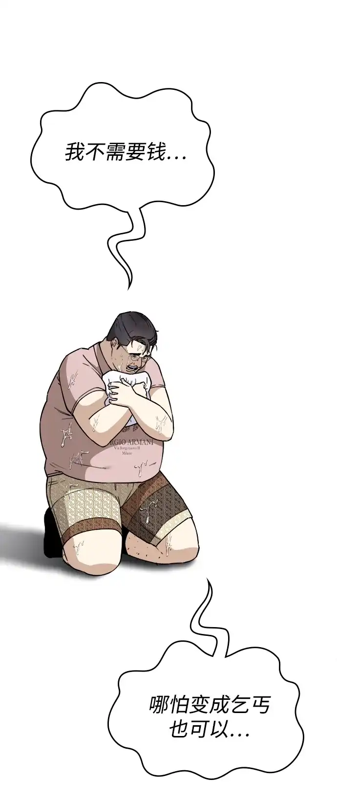 每秒一百万 - [第8话] 千金宝（8） - 第66张图