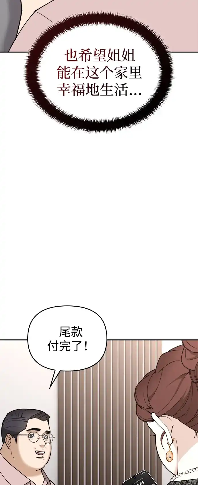 每秒一百万 - [第8话] 千金宝（8） - 第12张图