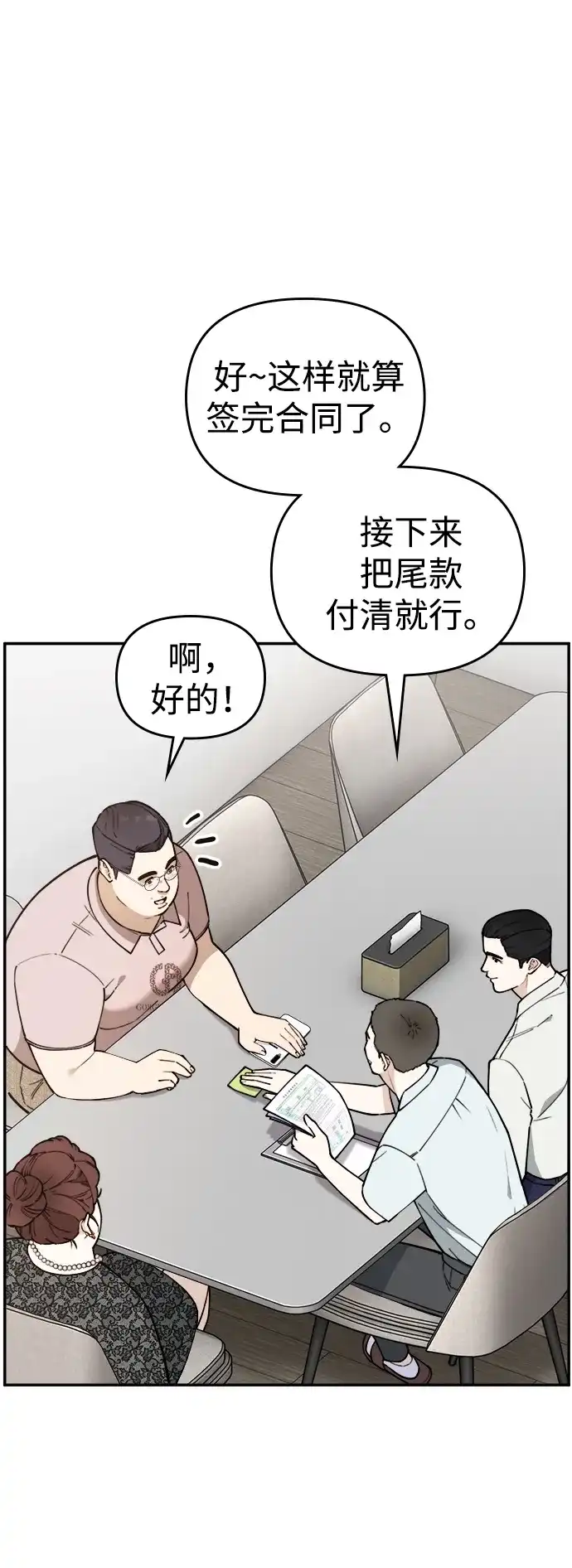 每秒一百万 - [第8话] 千金宝（8） - 第3张图