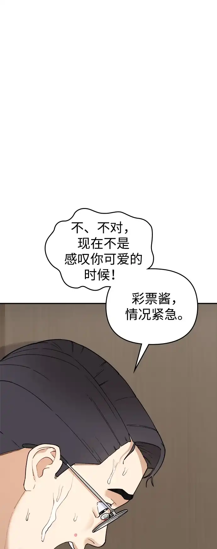 每秒一百万 - [第8话] 千金宝（8） - 第75张图
