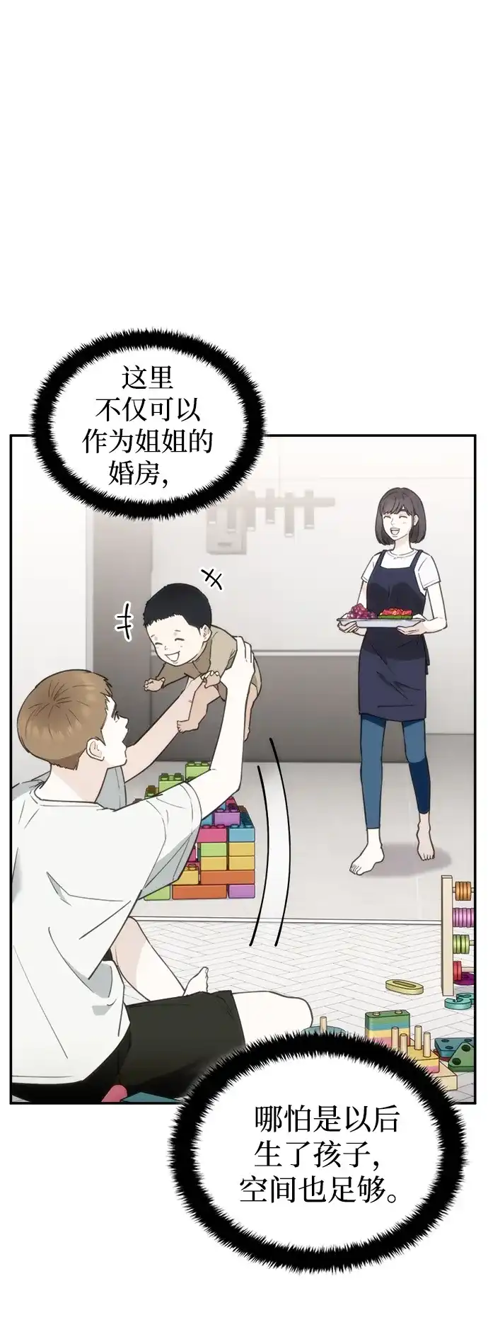 每秒一百万 - [第8话] 千金宝（8） - 第10张图