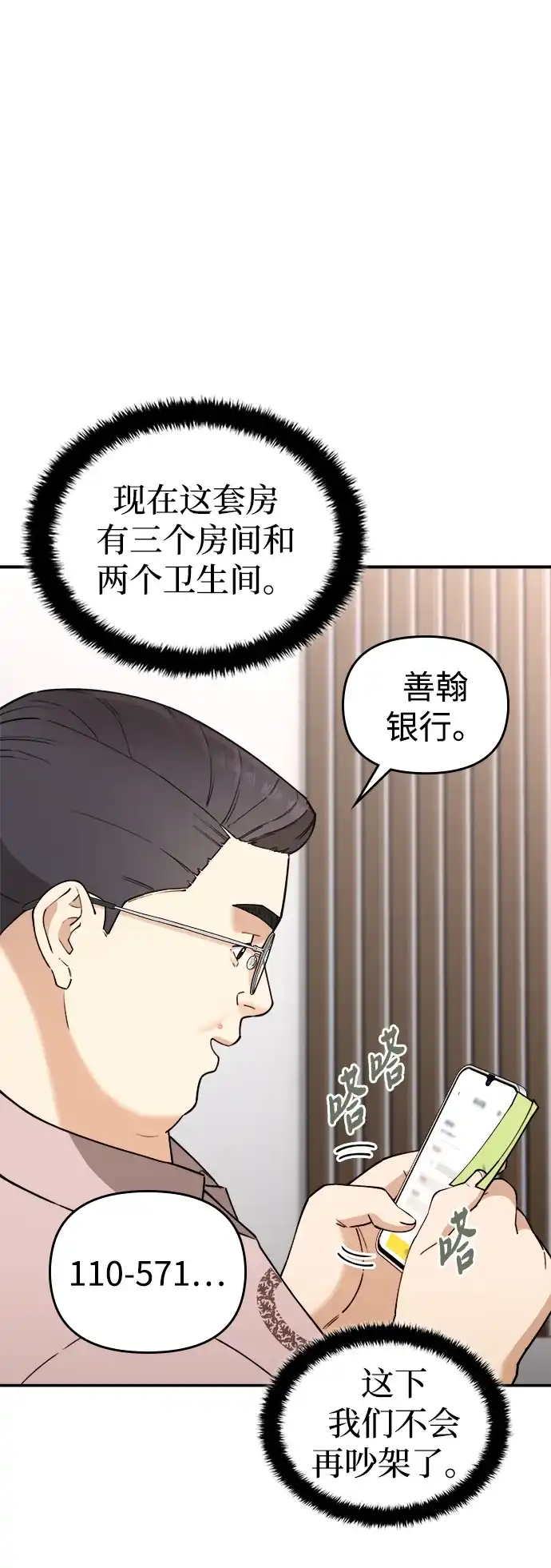 每秒一百万 - [第8话] 千金宝（8） - 第9张图