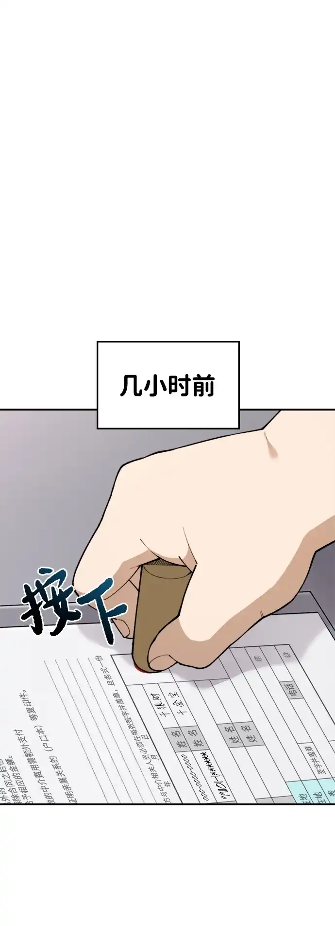 每秒一百万 - [第8话] 千金宝（8） - 第2张图