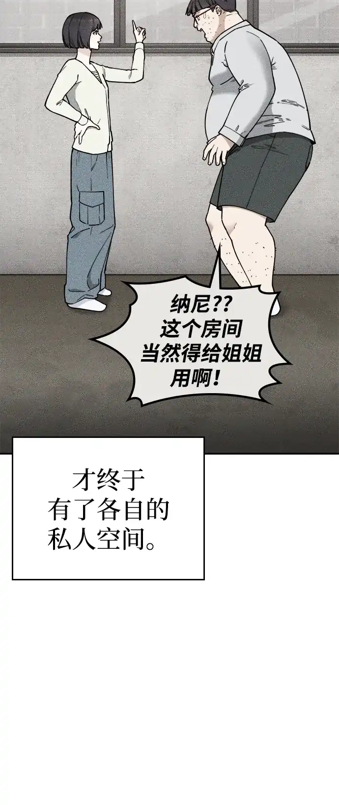 每秒一百万 - [第8话] 千金宝（8） - 第7张图