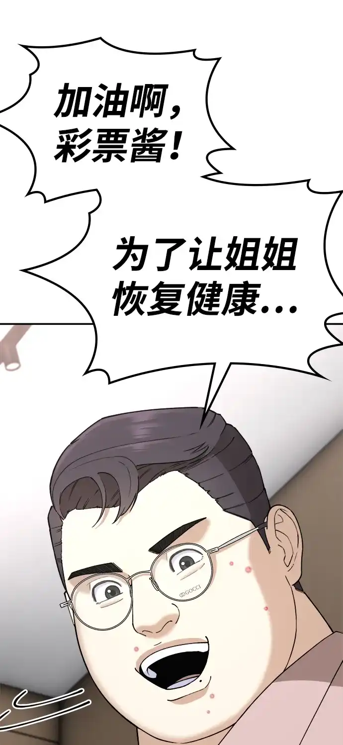每秒一百万 - [第8话] 千金宝（8） - 第84张图