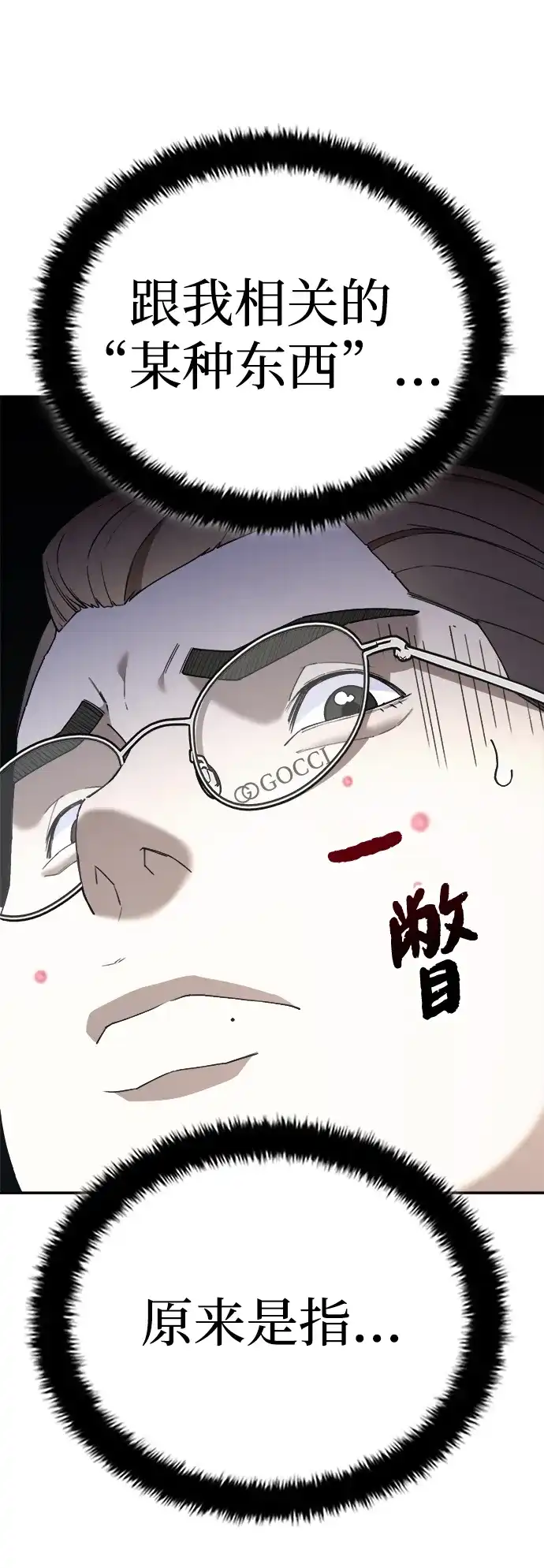 每秒一百万 - [第8话] 千金宝（8） - 第34张图