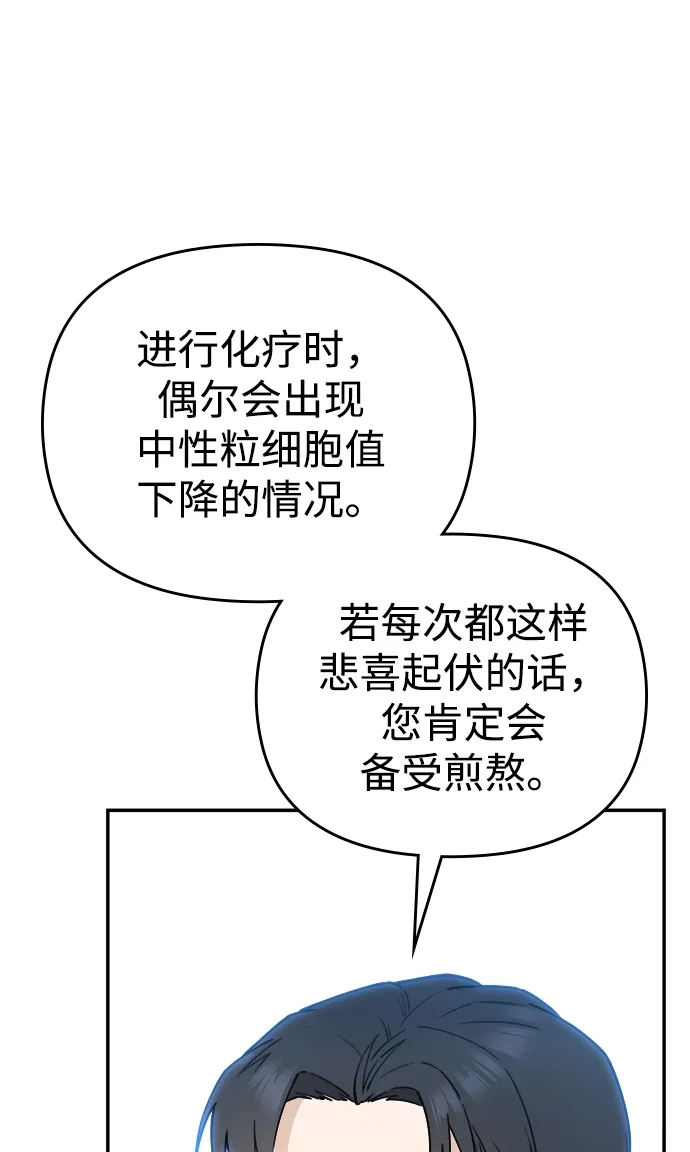 每秒一百万 - [第8话] 千金宝（8） - 第101张图