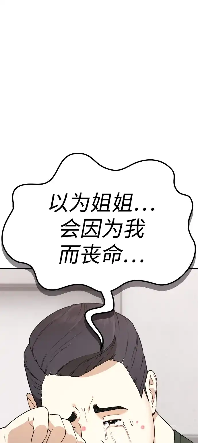 每秒一百万 - [第8话] 千金宝（8） - 第98张图