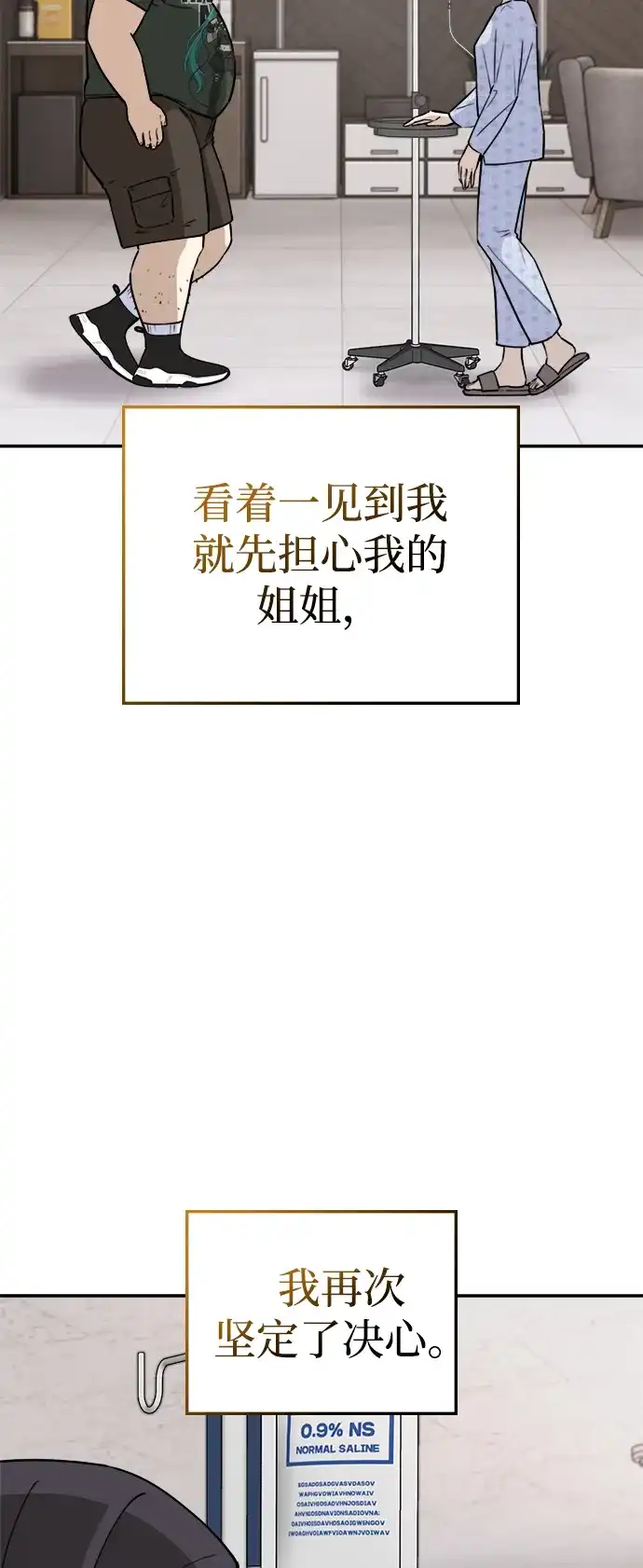 每秒一百万 - [第8话] 千金宝（8） - 第121张图