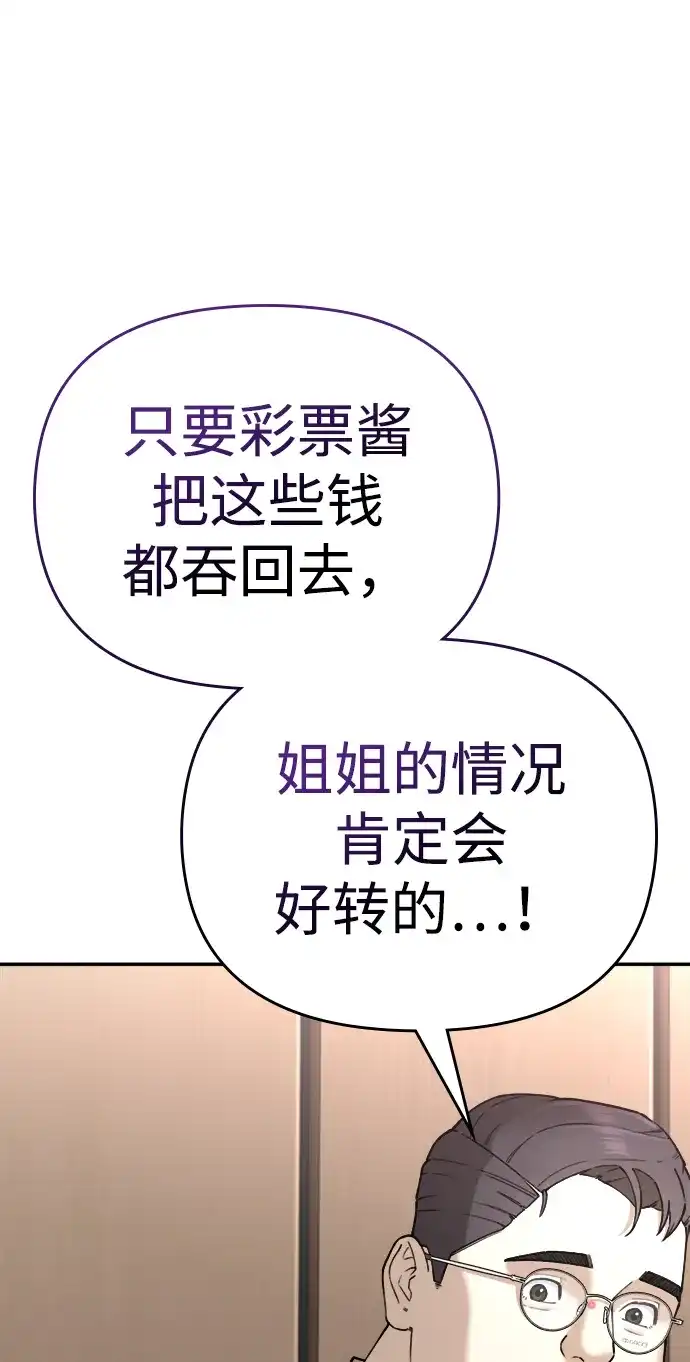 每秒一百万 - [第8话] 千金宝（8） - 第82张图