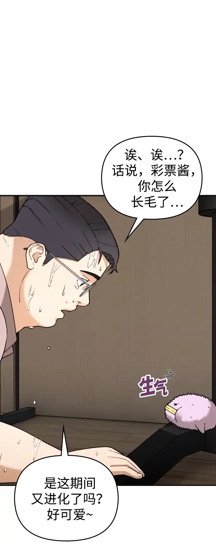 每秒一百万 - [第8话] 千金宝（8） - 第74张图