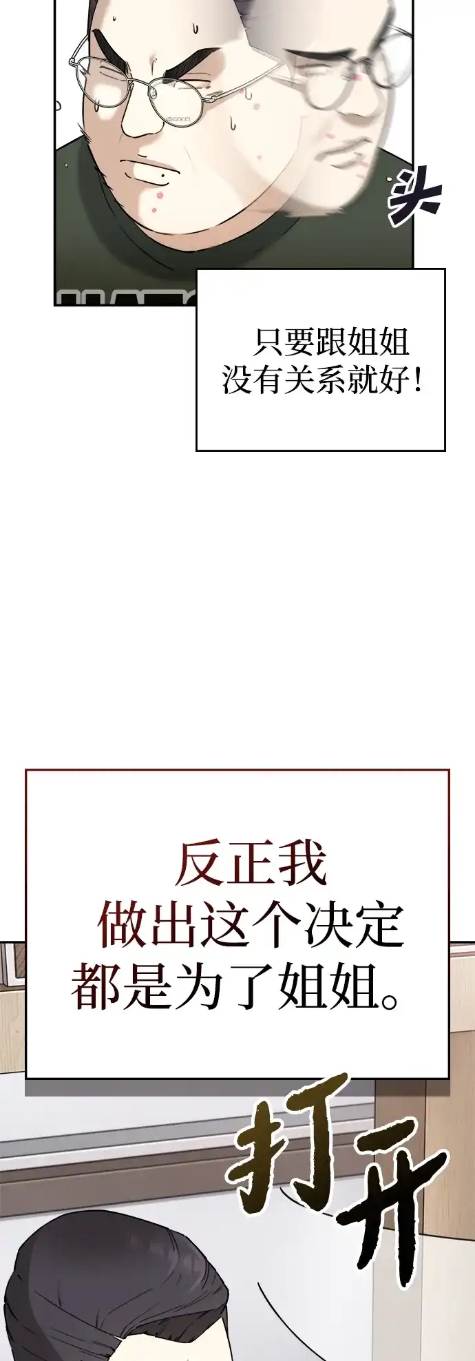 每秒一百万 - [第8话] 千金宝（8） - 第115张图