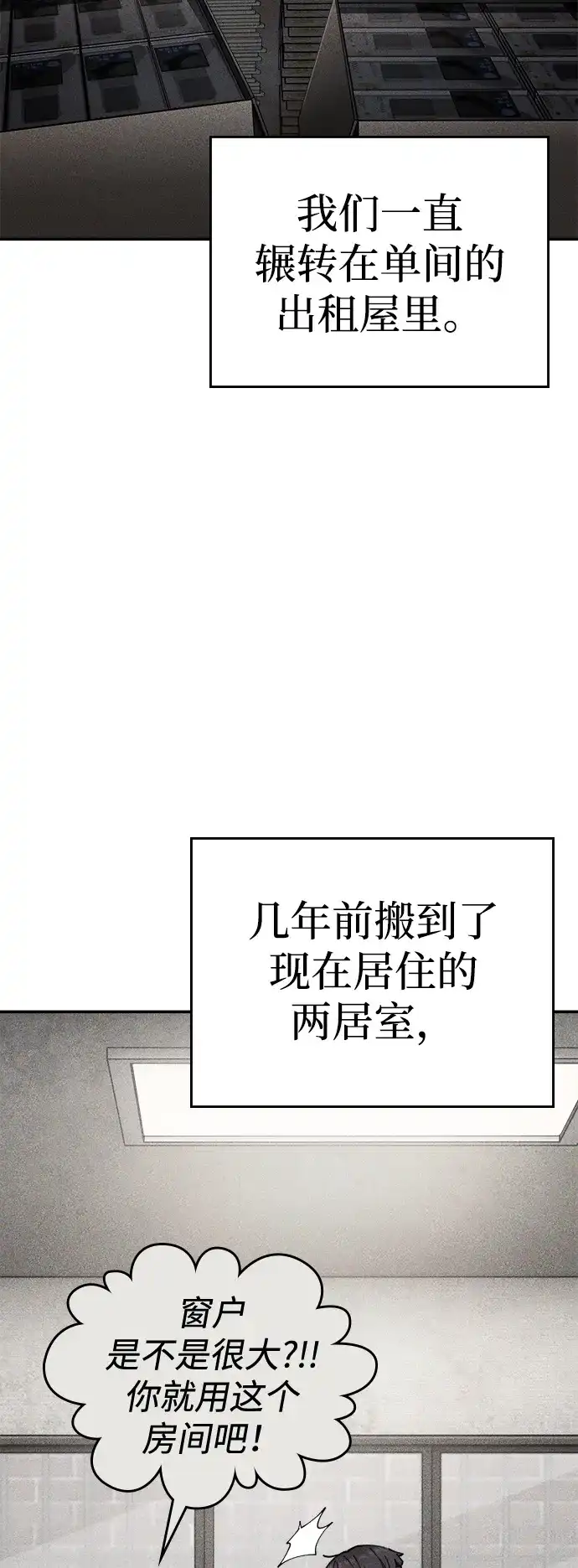 每秒一百万 - [第8话] 千金宝（8） - 第6张图