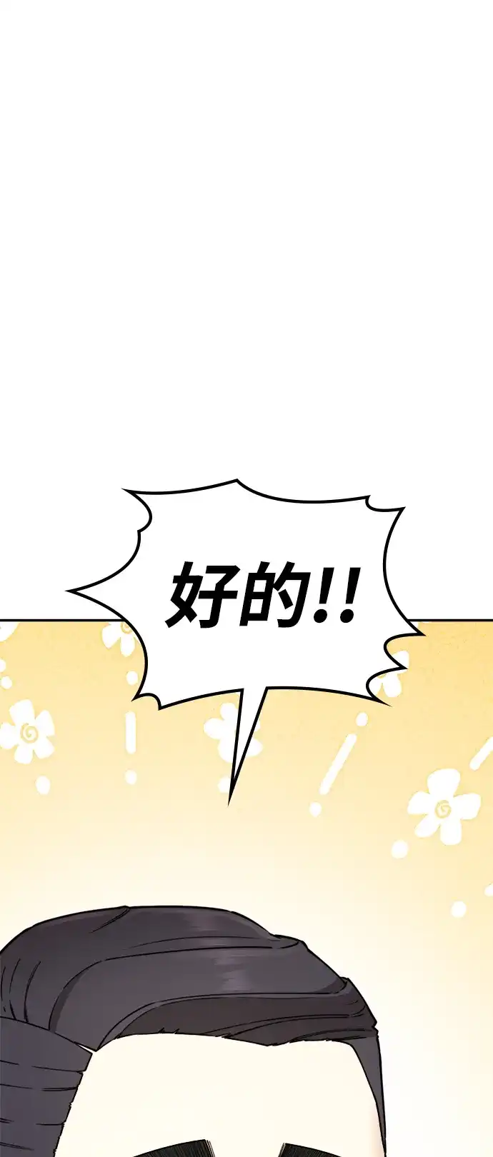 每秒一百万 - [第8话] 千金宝（8） - 第104张图
