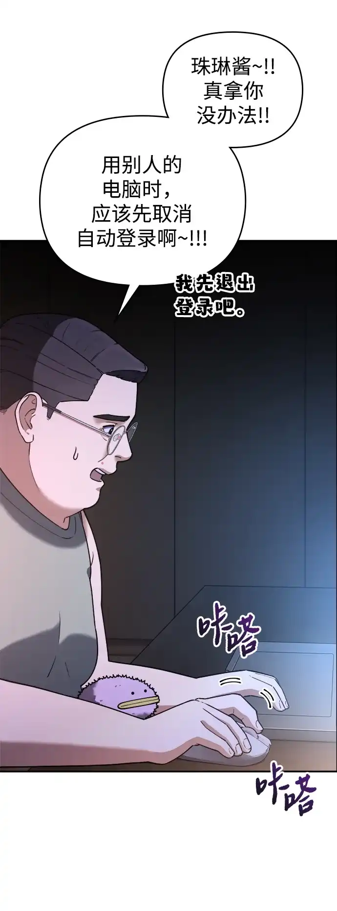 每秒一百万 - [第9话] 千金宝（9） - 第65张图