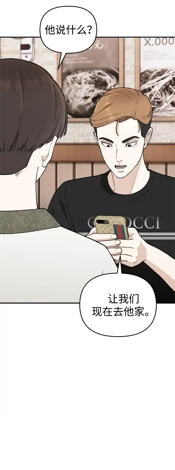 每秒一百万 - [第9话] 千金宝（9） - 第93张图