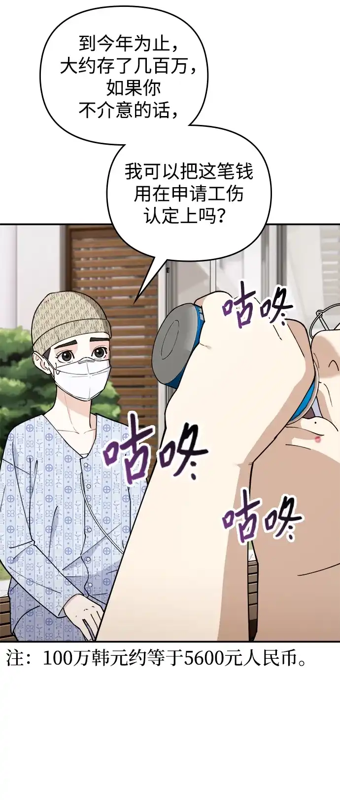 每秒一百万 - [第9话] 千金宝（9） - 第44张图