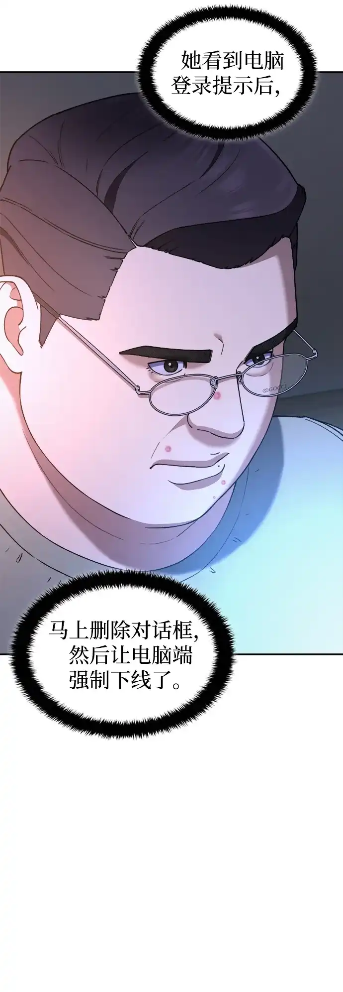 每秒一百万 - [第9话] 千金宝（9） - 第71张图