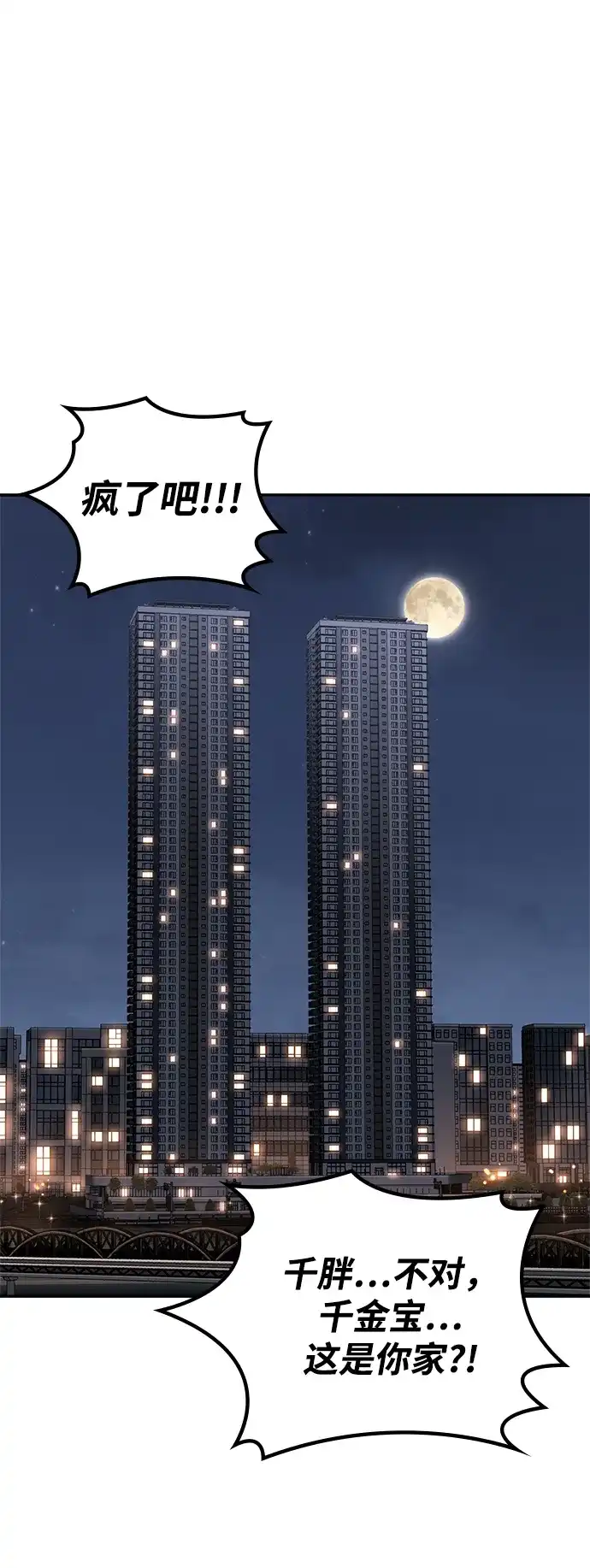 每秒一百万 - [第9话] 千金宝（9） - 第98张图