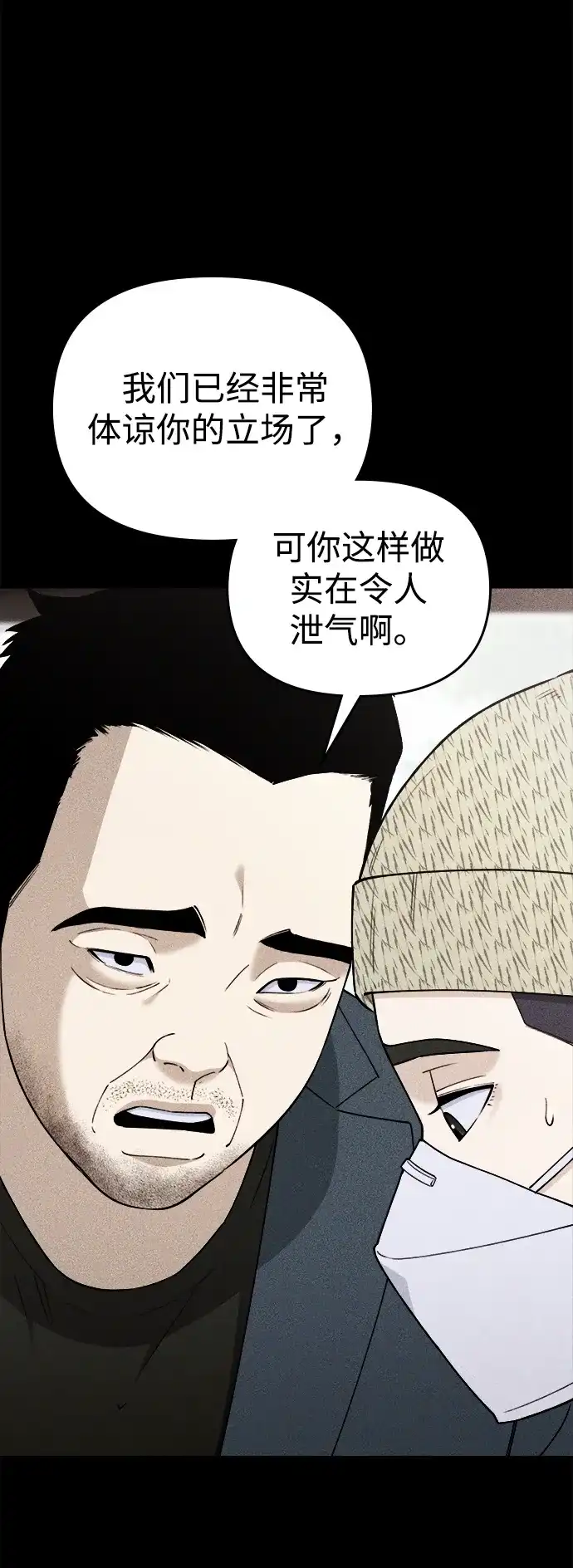 每秒一百万 - [第9话] 千金宝（9） - 第34张图