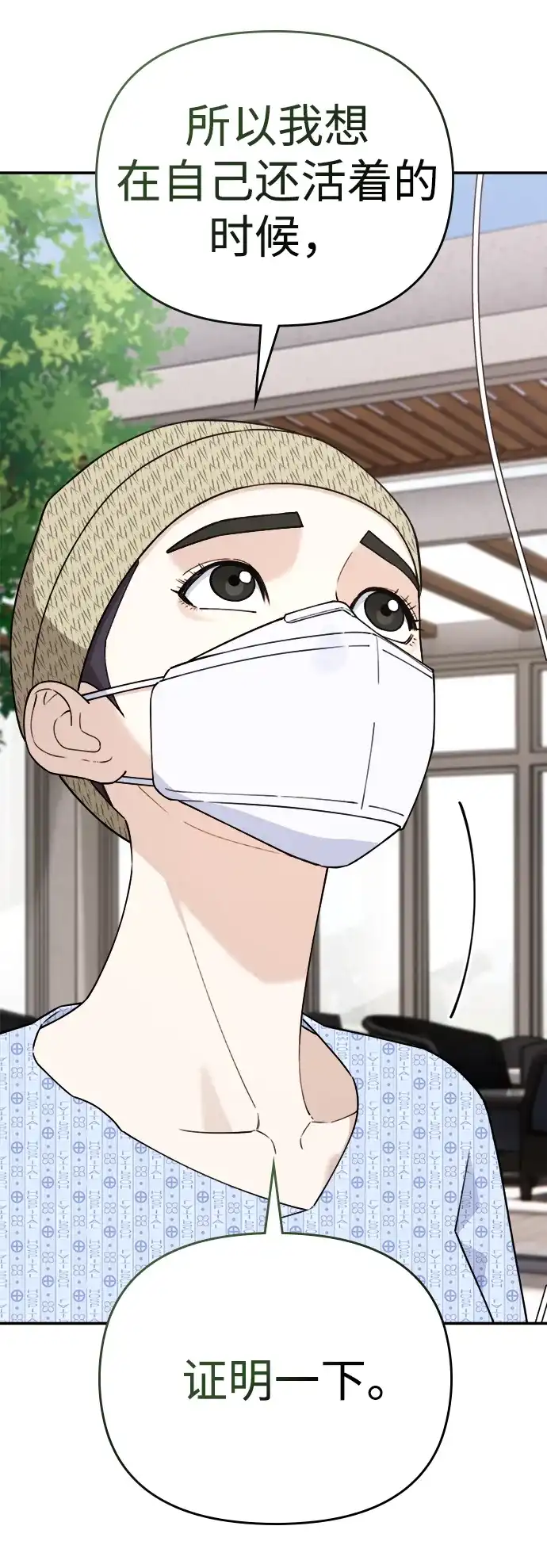 每秒一百万 - [第9话] 千金宝（9） - 第41张图