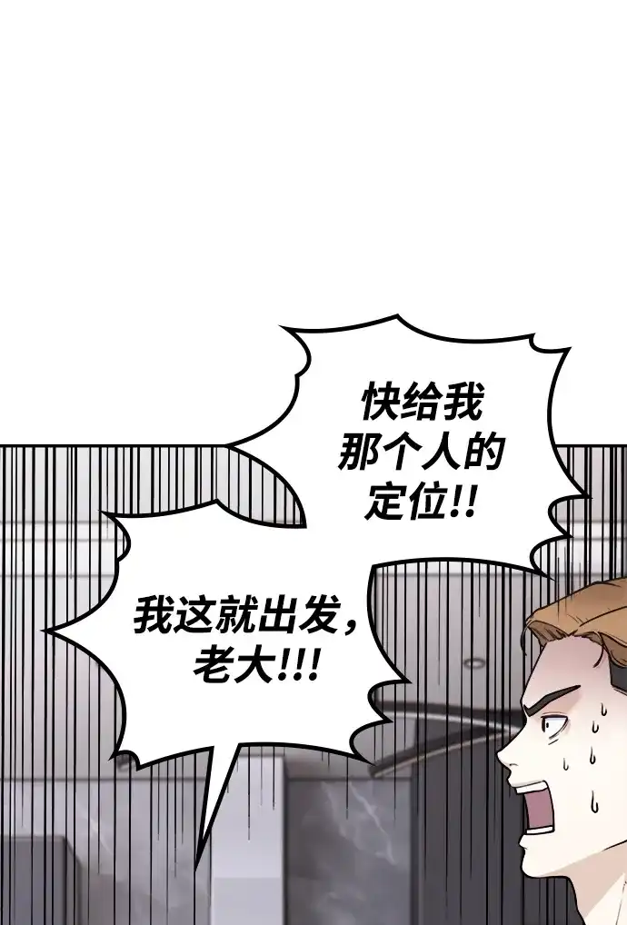 每秒一百万 - [第9话] 千金宝（9） - 第120张图