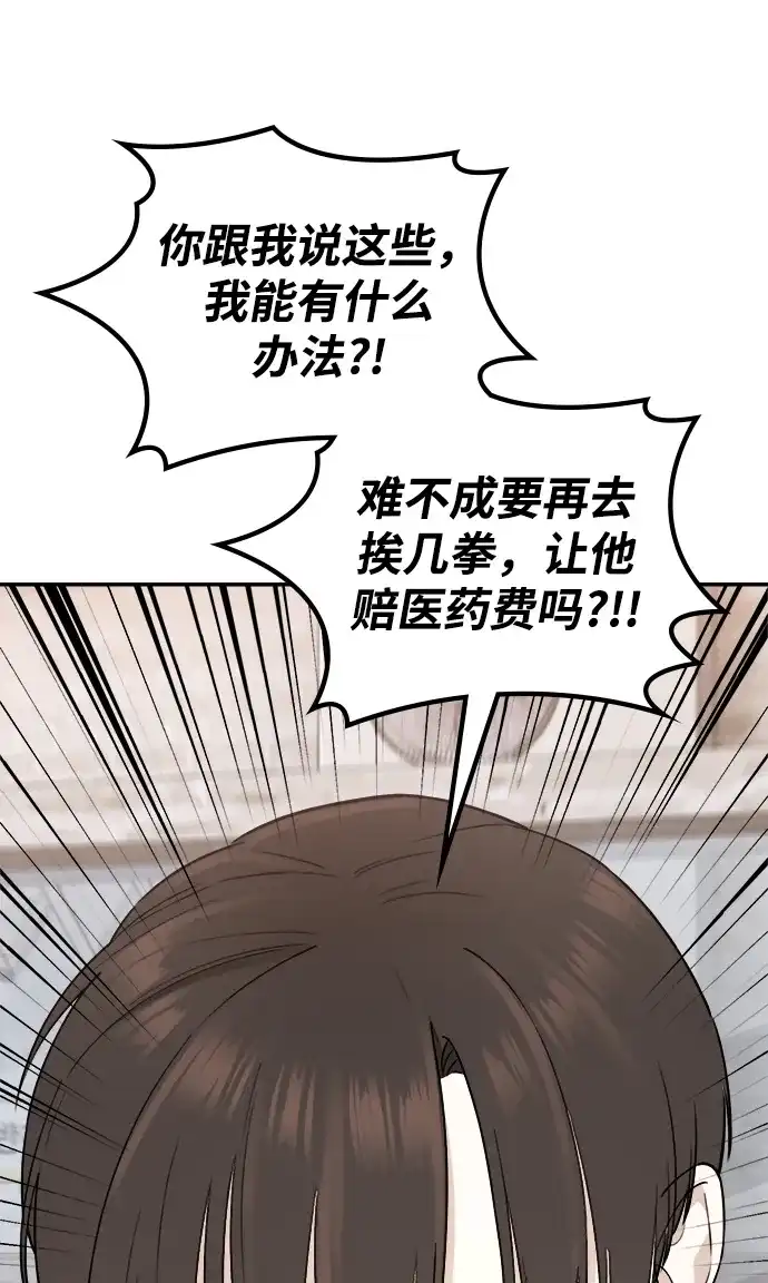 每秒一百万 - [第9话] 千金宝（9） - 第81张图