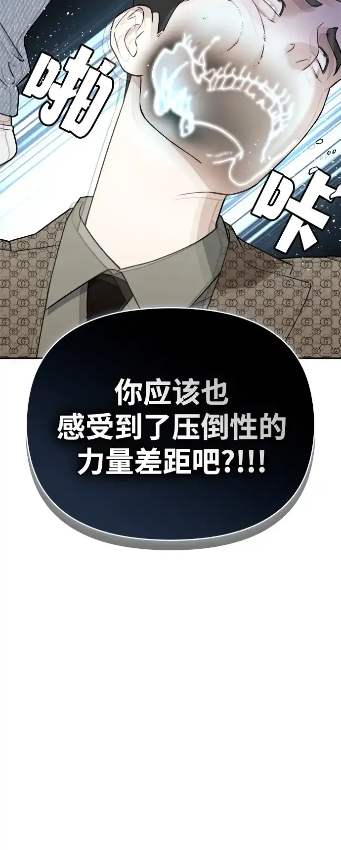 每秒一百万 - [第9话] 千金宝（9） - 第86张图