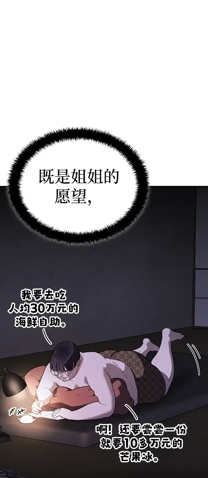 每秒一百万 - [第9话] 千金宝（9） - 第55张图