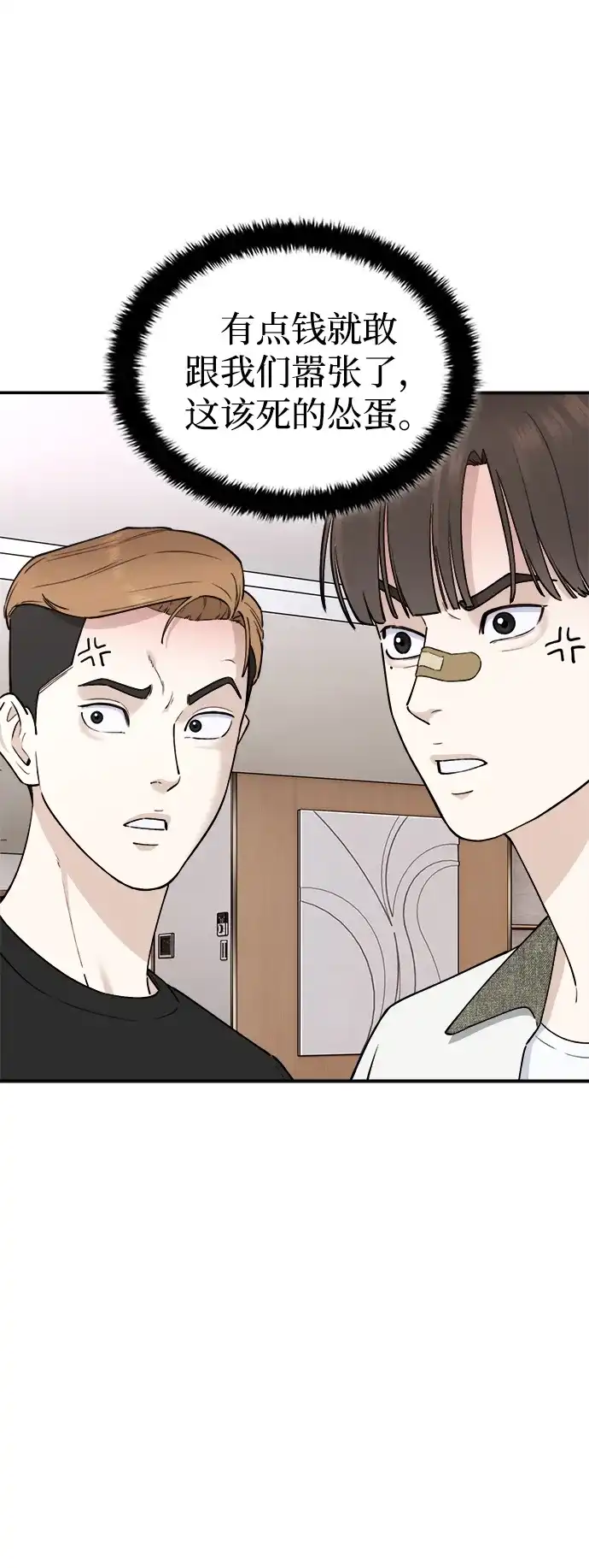 每秒一百万 - [第9话] 千金宝（9） - 第101张图