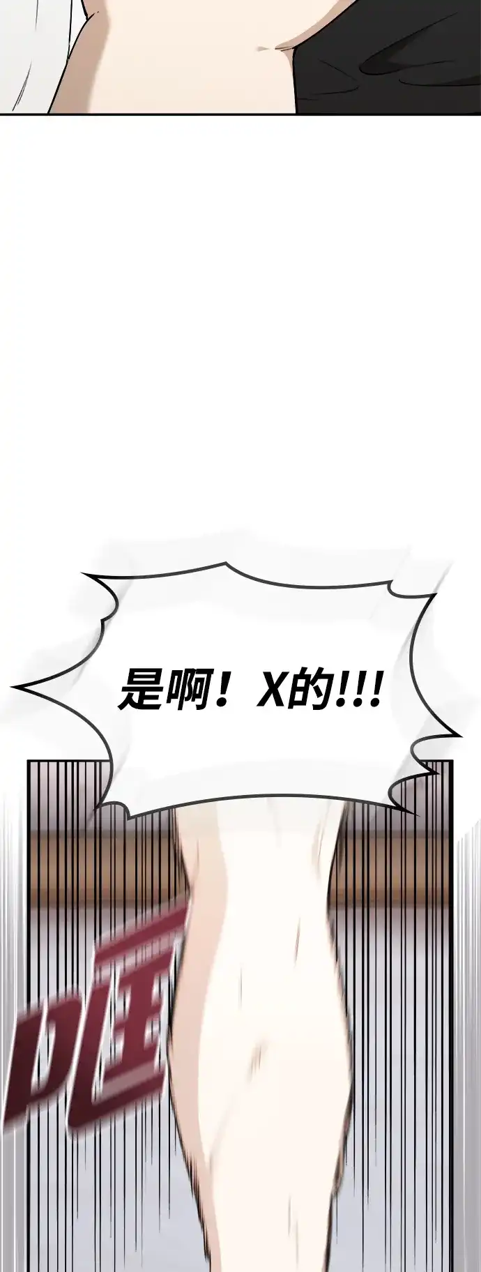 每秒一百万 - [第9话] 千金宝（9） - 第116张图