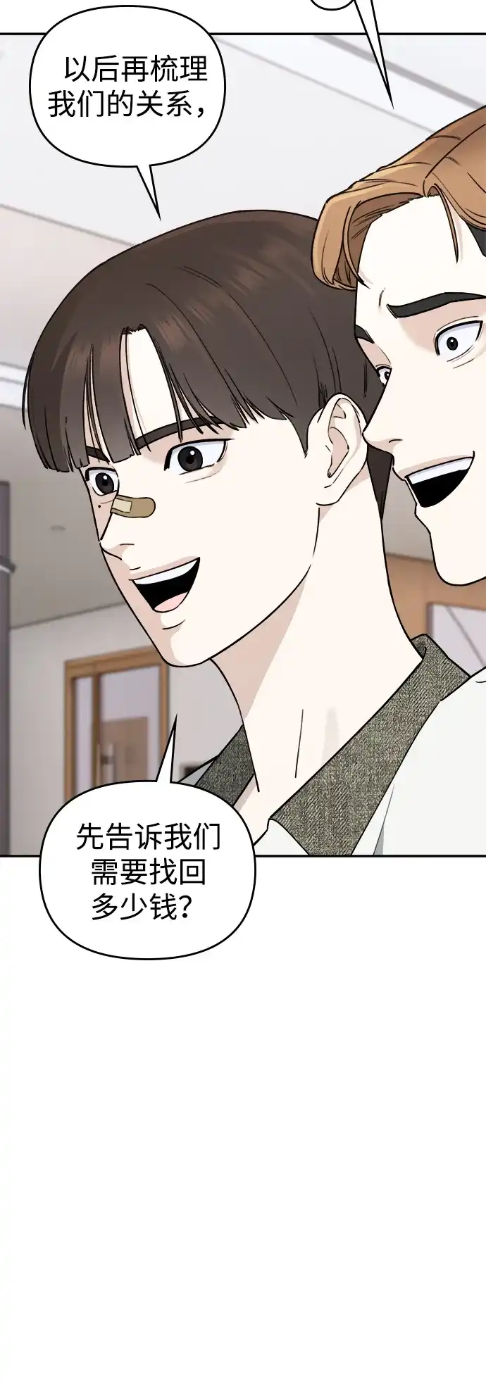 每秒一百万 - [第9话] 千金宝（9） - 第113张图