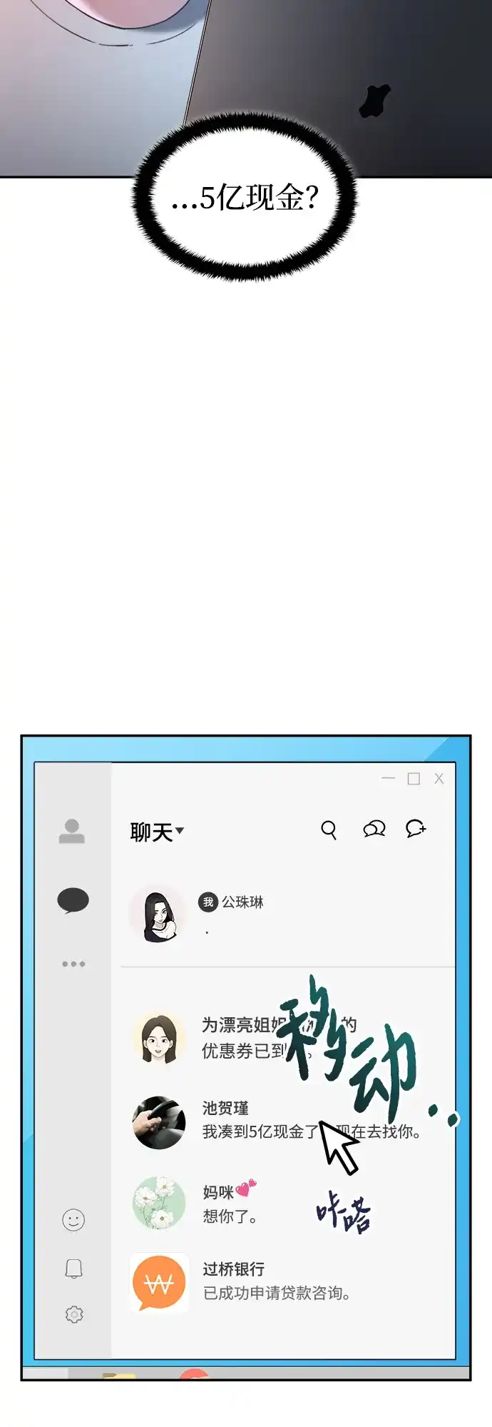 每秒一百万 - [第9话] 千金宝（9） - 第68张图