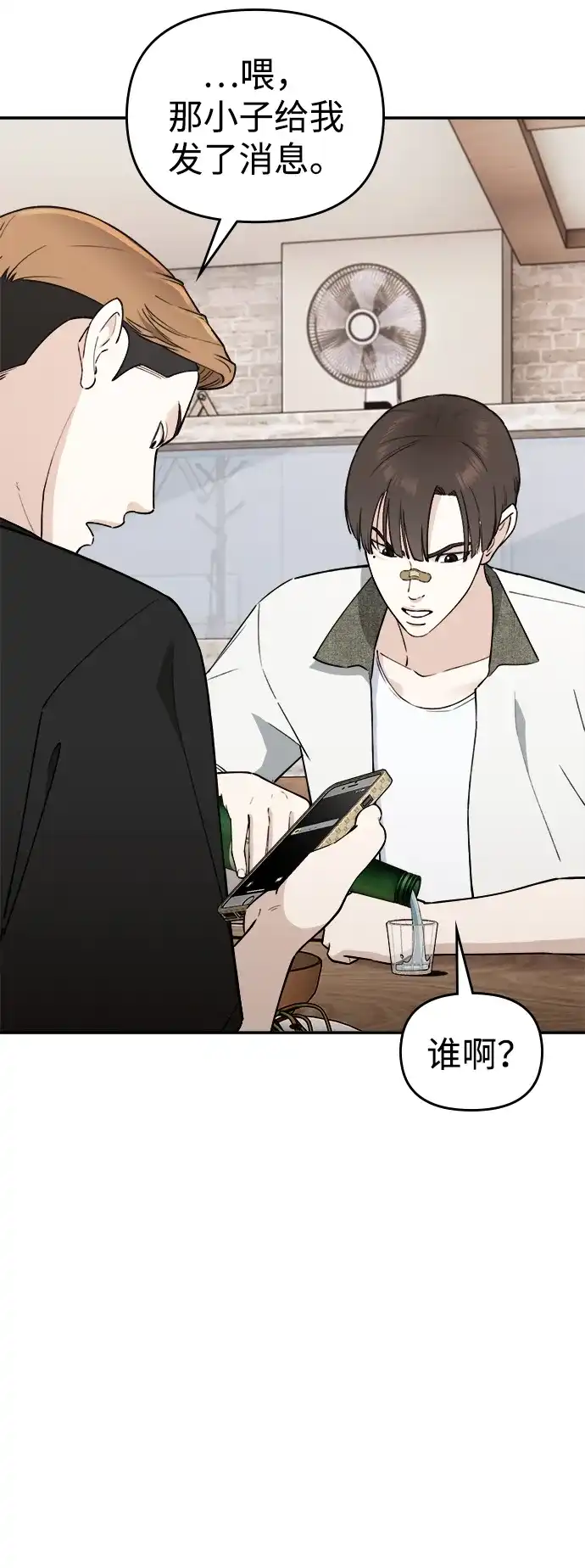 每秒一百万 - [第9话] 千金宝（9） - 第91张图