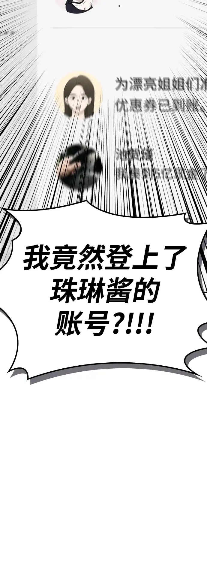 每秒一百万 - [第9话] 千金宝（9） - 第64张图