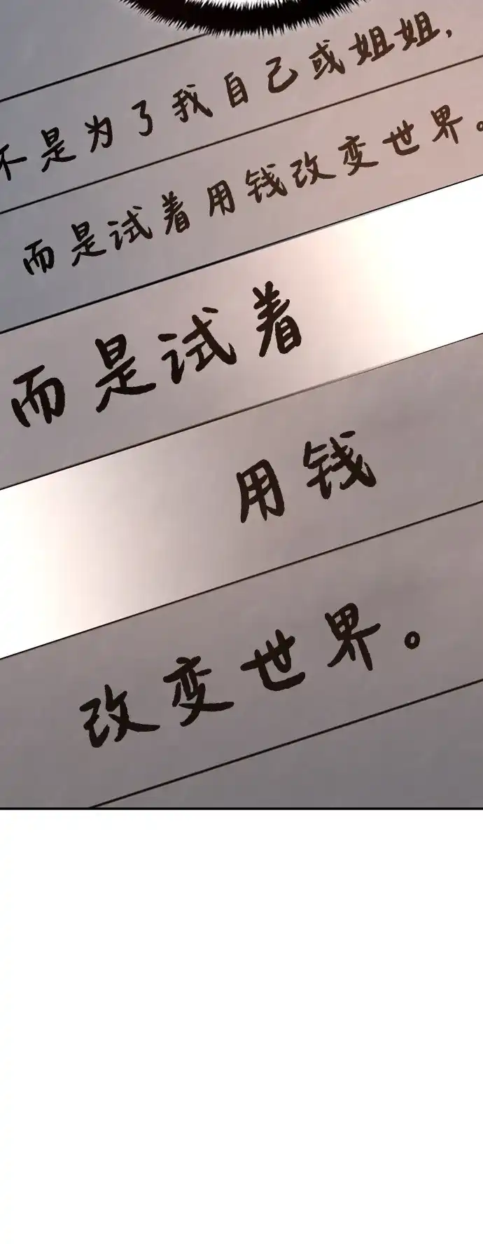 每秒一百万 - [第9话] 千金宝（9） - 第57张图